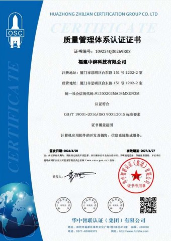 质量管理体系ISO9001认证
