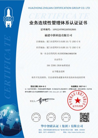 业务连续性管理体系ISO22301认证
