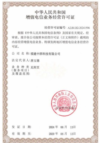 增值电信业务经验许可证