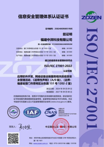 信息安全管理体系ISO27001认证
