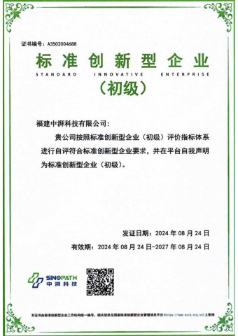 国家创新型企业（初级）