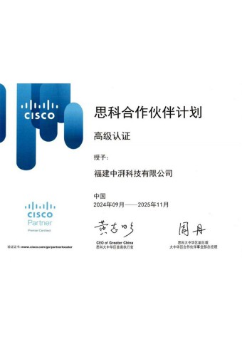 思科高级认证