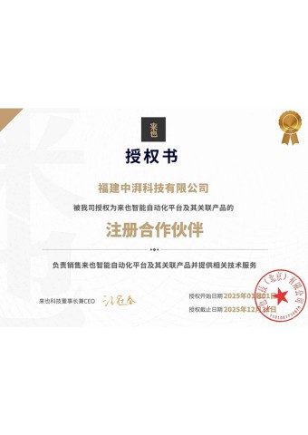 来与合作伙伴-中湃科技