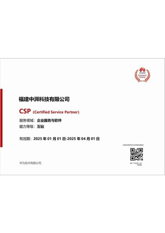 华为企业服务与软件CSP五钻证书