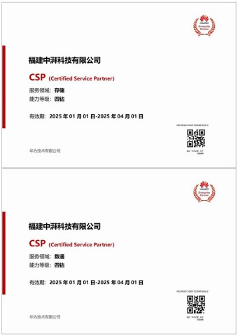 华为存储、数通csp四钻证书
